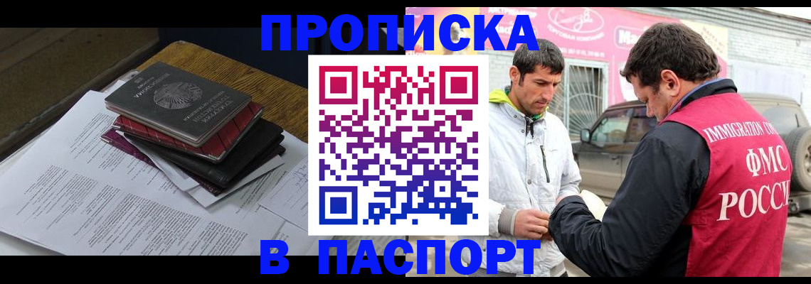 где прописаться в Усть-Лабинске