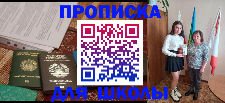 регистрация для школы в Усть-Лабинске