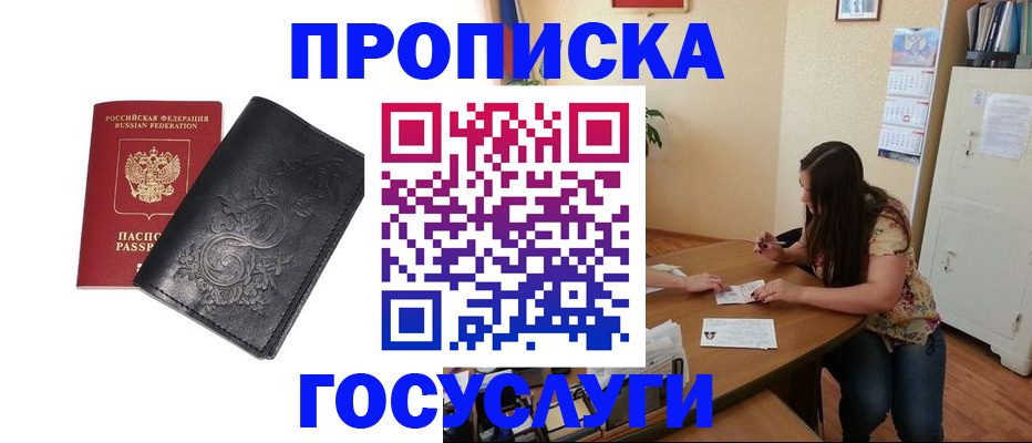 временная регистрация недорого в Усть-Лабинске