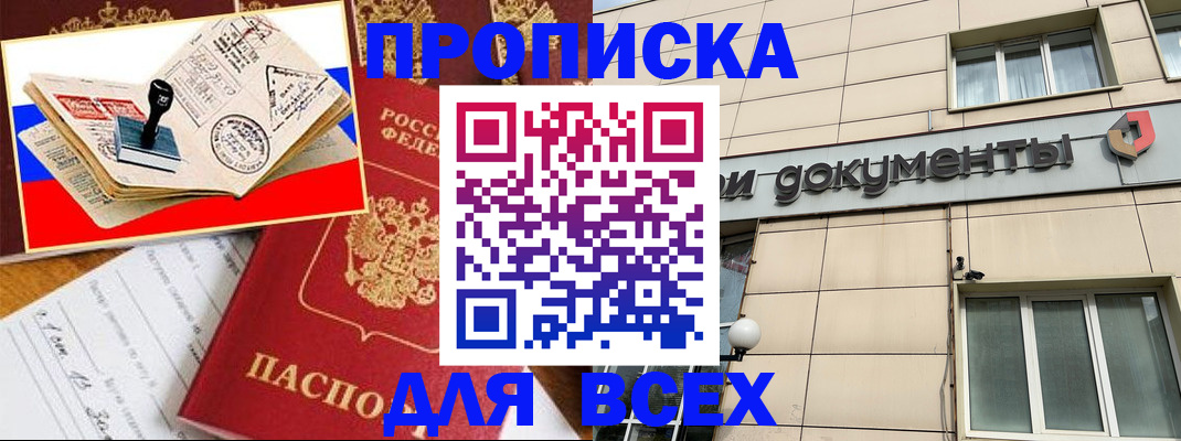 временная регистрация недорого в Усть-Лабинске
